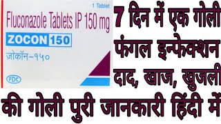 Zocon 150 mg tablet review in Hindi How To the use of zocon 150 mg tablet [upl. by Gracia979]