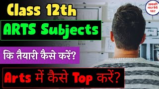 Class 12th Arts कि तैयारी कैसे करें ‌‌How to Score 95 in 12 Arts  Abki baar 95 paar [upl. by Konyn]