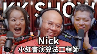 The KK Show  216 小紅書演算法工程師  Nick [upl. by Hofmann]