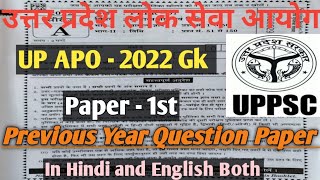 UP APO Previous Year Question Paper  UP APO Exam Preparation  UPPSC APO Question Paper 2022  GK [upl. by Guillemette915]