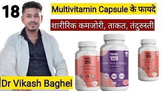 Multivitamin Capsule Ke Fayde  Lycolyfe Capsule complete Details in Hindi  Lycopene Multivitamin [upl. by Niltyak]