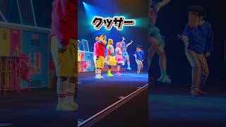 しんちゃんととーちゃんと夢のステージ😭🌈🧦 竹ぱら学園ツアー [upl. by Lauri689]