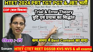 Thorndike Trial amp Error Theoryप्रयास एवं त्रुटि सिद्धांतCDP बाल विकास topic wise by teaching goals [upl. by Enirhtac392]