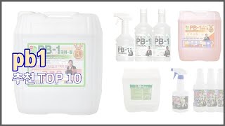 pb1 추천 스마트 쇼퍼의 선택 가격 품질 판매량 TOP 10 [upl. by Trixie216]