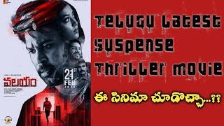 Telugu latest Suspense Thriller Valayam Movie Review  Valayam Full Movie  Cinema Circle [upl. by Notrub]