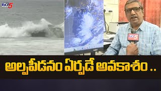 అల్పపీడనం ఏర్పడే అవకాశం  Weather Department Officer Srinivas Face To fACE  TV5 News [upl. by Assirral796]