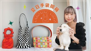 【開箱】Farfetch自購三款夏日手袋分享👜 小眾品牌🌈 保證你會愛上😎！ GANNI  STAUD  LASTFRAME  Farfetch Haul [upl. by Ydnolem162]