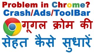 How to FIX Google Chrome CrashStoppedNot RespondingAdsSlowToolbar Problems Easily [upl. by Carlin]