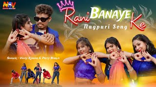 Rani Banaye Ke  New Nagpuri Video Song 2024  Santosh Daswali  Anjali Tigga  Vinay Kumar amp Priti [upl. by Aihsoem]