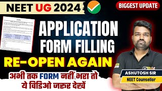 NEET 2024 Application Form Filling Date Reopen Again  NEET 2024 Application Form Latest Update [upl. by Clotilda]