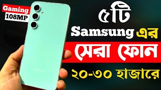 samsung best mobile phone under 20000 to 30000 in bangladesh 2024  samsung new phone 2024 [upl. by Dani770]