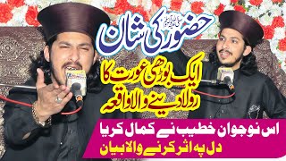 Aqib Ali Naqshbandi Full Bayan  Part 2  Miraj Sharif Ka Waqia [upl. by Ark629]