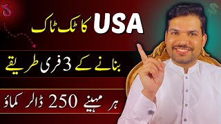 How to Create Usa Tiktok Account in Pakistan  Usa ka Tiktok Account kaise Banaye [upl. by Sileray791]