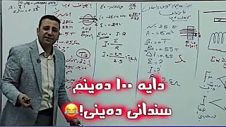 دایە ١٠٠ دەینم سندانی دەینی 😅😂 [upl. by Andree]