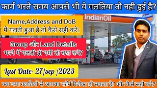 फार्म भरते समय ये गलतिया हुई है तो क्या करे Petrol Pump Dealership 2023 [upl. by Anaujd]