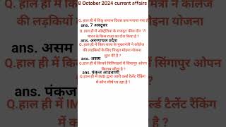 8 October 2024  current affairs shortvideo daily  current affairs  plz subscribe mychannel [upl. by Kendyl368]