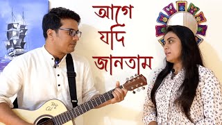 আগে যদি জানতাম  Age jodi jantam  Cover  Biplob and Oishi  Lucky Akhand [upl. by Suzanne]