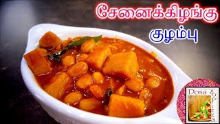 Senai Kizhangu Kulambu  in Tamil  சேனைக்கிழங்கு குழம்பு  Elephant Yam Gravy [upl. by Rolland]