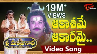 Sri Manjunadha  Telugu Songs  Aakasame Aakaramai  TeluguOne [upl. by Shauna842]