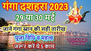 Ganga Dussehra 2023  गंगा दशहरा 2023 कब है  Ganga Dussehra 2023 Date Time  Ganga Dussehra Kab Hai [upl. by Akenom413]