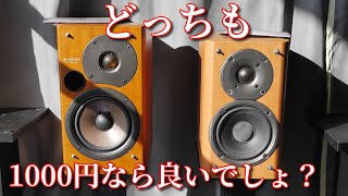 落札1000円対決 ケンウッド LSK701 amp ONKYO D092TX 空気録音 比較 comparison 最後に原曲あり ♪ Vocal → Jazz [upl. by Kean]