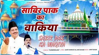 Sabir Pak Ka Wakia  साबिर पाक का वाकिया  Tasneem Arif Waqia  Kaliyar Sharif Qawwali [upl. by Kinny335]