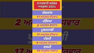 Nanakshahi Calendar October 2024 l Sangrand October 2024 l ਨਾਨਕਸ਼ਾਹੀ ਕੈਲੰਡਰ 2024 l ਸੰਗਰਾਂਦ 2024 [upl. by Ahsinehs]