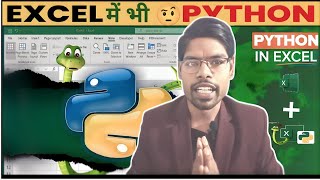 OMG Excel me Python  add Python in Excel excel python [upl. by Assenad]