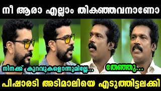 പിഷാരടിയെ കളിയാക്കിയതാ അടിമാലിക്ക് കണക്കിന് കിട്ടി  PISHARODY VS BINU ADIMALI [upl. by Lenrad]