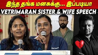 Vetrimaran Sister amp Vetrimaran wife Aarthi Emotional Speech Kalaipuli S Thanu Vetri Duraisamy news [upl. by Nitsirk]