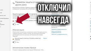 Как Отключить Защитник Windows 10 11 Полностью  Windows Defender Отключен Навсегда [upl. by Fezoj]