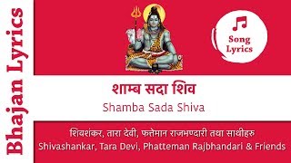 Shamba Sada Shiva Nepali Bhajan with Lyrics  शाम्ब सदा शिव नेपाली भजन [upl. by Ysdnyl6]