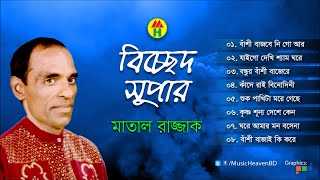 Matal Razzak  Bicched Super  বিচ্ছেদ সুপার  Bicched Gaan  Music Heaven [upl. by Niatsirt803]