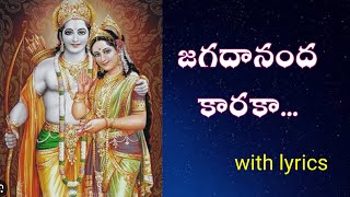 జగదానంద కారకా శ్రీరాముని పాట jagadananda karaka srirama rajyam movie song with lyrics [upl. by Eatnad102]