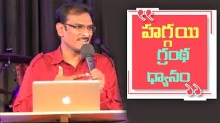 Book of Haggai  హగ్గయి గ్రంథ ధ్యానం  Youth Meeting  Edward William Kuntam [upl. by Abbe]