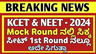 KCET amp NEET STUDENTS IMPORTANT INFORMATION  IN KANNADA  KARNATAKA [upl. by Nerb]