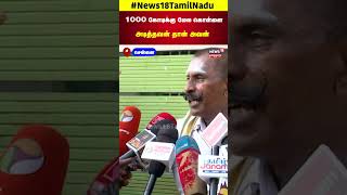 Ponn Manickavel  1000 கோடிக்கு மேல கொள்ளைஅடித்தவன் தான் அவன்  Chennai  CBI Raid  N18S [upl. by Iago479]