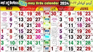 mai urdu calendar 2024 🗓️urdu calendar 2024 may  islamic urdu calendar  islamic calendar 2024 may [upl. by Erual]