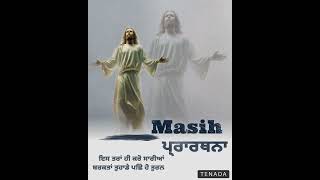 ਪ੍ਰਾਰਥਨਾ ✝️ ਇਸੇ ਤਰ੍ਹਾਂ ਕਰੋ ਸਾਰੀਆਂ ਬਰਕਤਾਂ ਤੁਹਾਡੇ ਪਿਛੇ ਹੋ ਤੁਰਨ ਗਿਆ  Naresh man Of God [upl. by Tayib591]