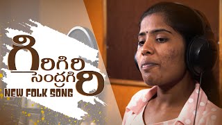 Giri giri sendragiri  telangana folk singer Lakshmi songs  latest 2021 telugu folk songs [upl. by Dougie592]