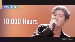 리무진 서비스 클립 10000 Hours  투모로우바이투게더 태현  TXT TAEHYUN [upl. by Akyeluz]