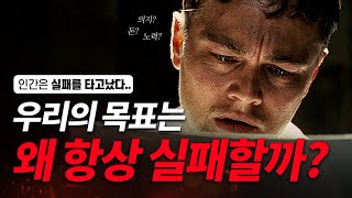 당신이 실패하는 진짜 이유 4가지  동기부여 성공 부자 오디오 북 [upl. by Yeffej]