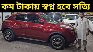 কম টাকায় স্বপ্ন হবে সত্যি । Nissan Juke Price In Bangladesh । Used Car Price In Bangladesh [upl. by Abehsat]