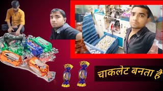 🥳 चॉकलेट बनाई जाति है chocolate company mein kaise banai jaati hai minivlog blokgvideo blok [upl. by Nebra983]