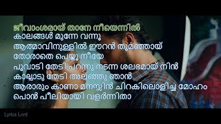 ജീവാംശമായ് LYRICS Theevandi Jeevamshamayi Song With Malayalam Lyrics JeevamshamayiLyricsMalayalam [upl. by Yokum]