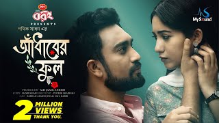 আঁধারের ফুল  Adharer Ful  Farhan Ahmed Jovan  Safa Kabir  Valantine Drama  Bangla Natok 2024 [upl. by Anaz]