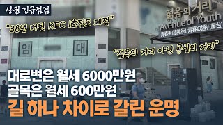 quot거리도 낡았고 볼 것도 딱히quot 텅텅 빈 종로 젊음의 거리…그나마 임대료 싼 먹자골목만 버틴다 [upl. by Lihp]