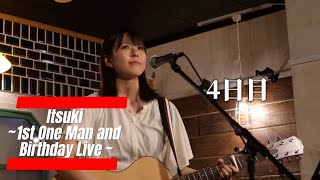 4日目Itsuki 1st One Man and Birthday Live ⑯ [upl. by Amoihc628]