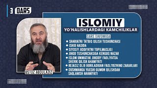 Islomiy yonalishlardagi kamchiliklar  3 dars  Ustoz Abdul Aziz Hafizahulloh Ustozabdulaziz [upl. by Leirvag]