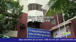 Chittagong Residential School amp College Admission is going on in session 2021 [upl. by Nilde]